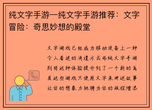 纯文字手游—纯文字手游推荐：文字冒险：奇思妙想的殿堂