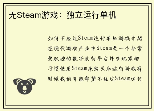 无Steam游戏：独立运行单机