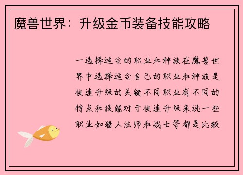 魔兽世界：升级金币装备技能攻略