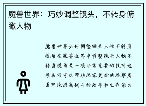 魔兽世界：巧妙调整镜头，不转身俯瞰人物