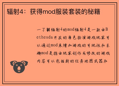 辐射4：获得mod服装套装的秘籍