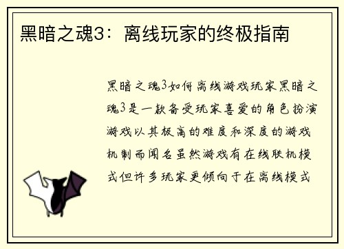 黑暗之魂3：离线玩家的终极指南