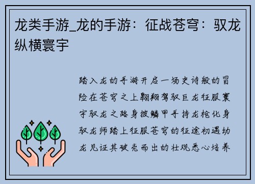 龙类手游_龙的手游：征战苍穹：驭龙纵横寰宇